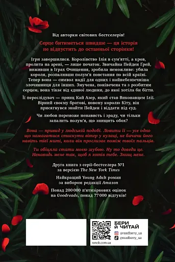 Безсила. Безрозсудна. Книга 2 - фото 2