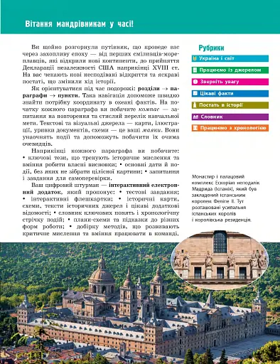 Всесвітня історія. 8 клас. Підручник - фото 4
