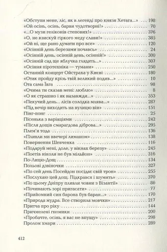 Триста поезій - фото 16