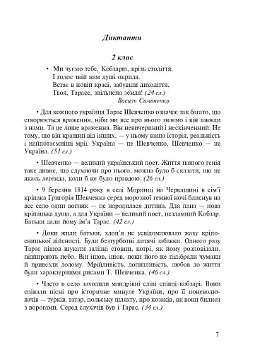 Живе слово Кобзаря. 1-4 клас - фото 8