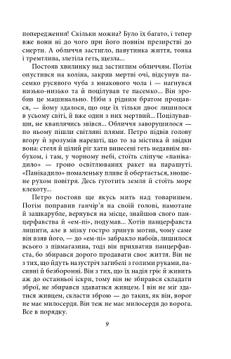 Огненне коло - фото 9