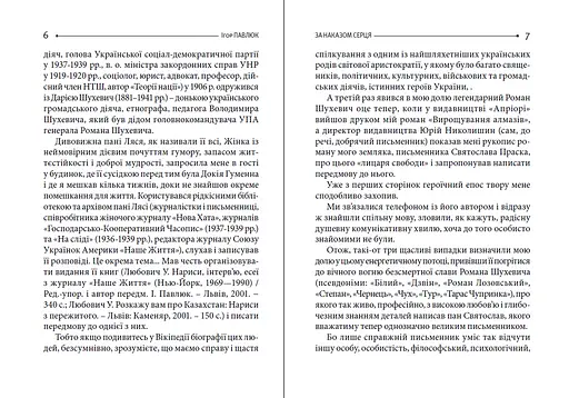 Книга Роман Шухевич - Святослав Праск (Апріорі) - фото 2
