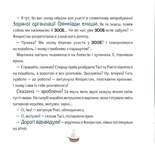 Відчайдухи в пошуках скарбу - фото 4