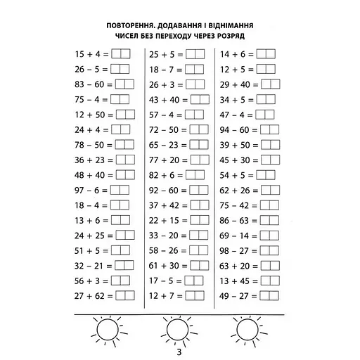 Обучающая книга 3000 упражнений и заданий. Математика 2 класс 153265 - фото 2