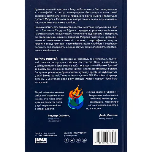 Самоуничтожение Европы: иммиграция, идентичность, ислам - Дуглас Мюррей - фото 2