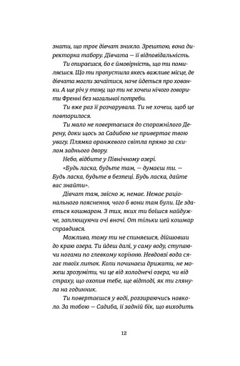 Востаннє, коли я збрехала - фото 8