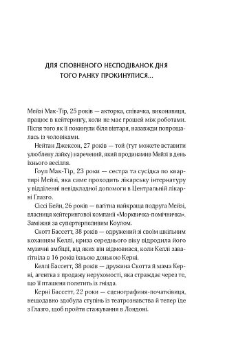 Один світанок влітку - фото 5