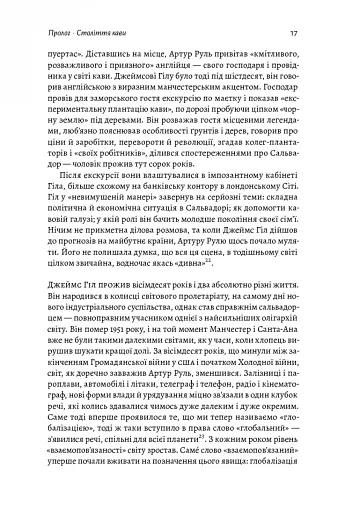 Каваленд. Хто, як і навіщо винайшов наш улюблений напій - фото 15