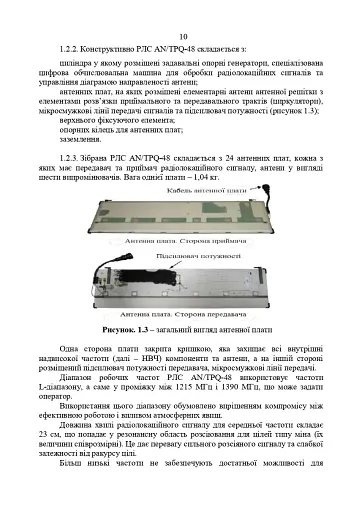 Радіолокаційна станція AN/TPQ-48. Методичний посібник - фото 9