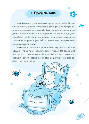 Дитячий садок. Що робити, якщо… - фото 9
