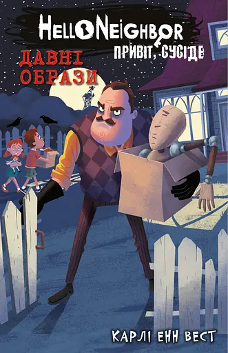 Давні образи - Карлі Енн Вест