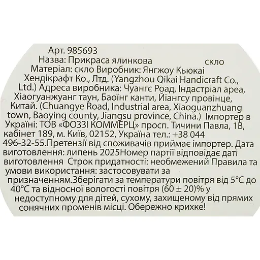 Прикраса ялинкова Handicraft Валіза скло - фото 8