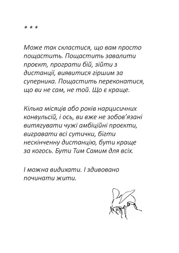 Лизнути джмеля. Ефект спостерігача - фото 5