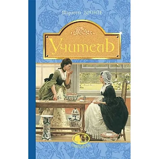 Учитель - фото 1