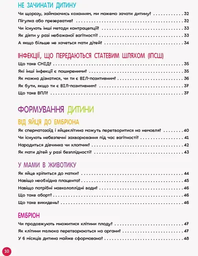 Енциклопедія статевого життя. 10-13 років - фото 11