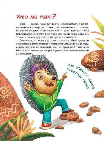 Пан Їжак. Зірки Pro - фото 4