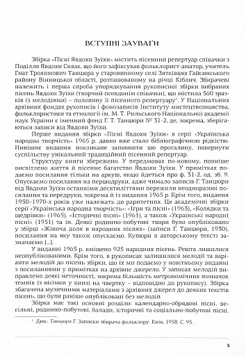 Пісні Явдохи Зуїхи - фото 2