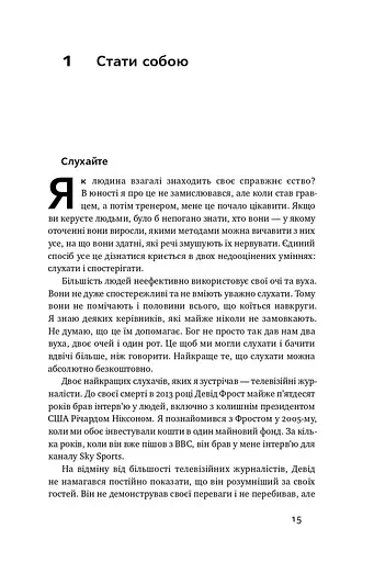Менеджмент у стилі «Манчестер Юнайтед». Як стати чемпіоном - фото 6