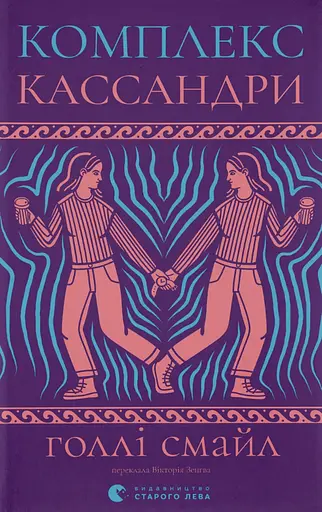 Комплекс Кассандри - фото 1