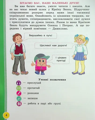 Українська мова та читання. 2 клас. Навчальний посібник у 6-ти частинах. Частина 3 - фото 3