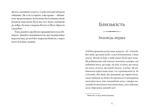 Гора обіцянок - фото 8