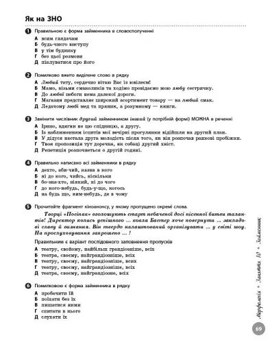 НМТ 2026. Українська мова. Повний курс підготовки - фото 3