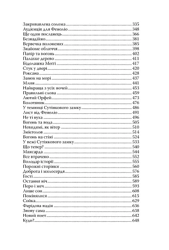 Чорнильна кров. Чорнильний світ. Книга 2 - фото 4