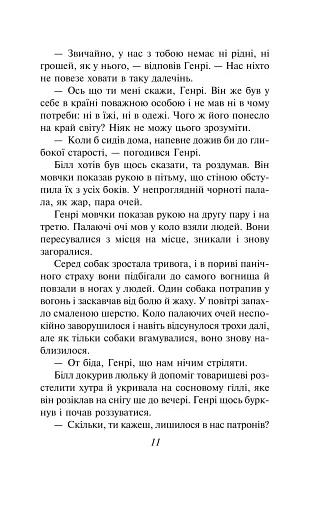 Білий Зуб - фото 10