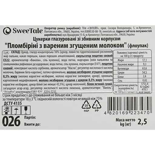 Конфеты глазированные SweeTale Пломбирини с вареной сгущенкой с взбивным корпусом 2.5 кг - фото 5