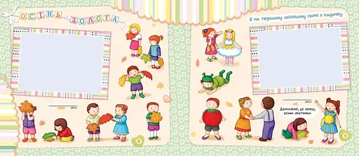 Книга Альбом про мене. Мій дитячий садочок. Автор - Світлана Крупчан (Рідна Мова) - фото 4