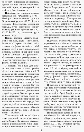 Зарубіжна література 11 клас. Хрестоматія (Рівень стандарту і профільний) - фото 8