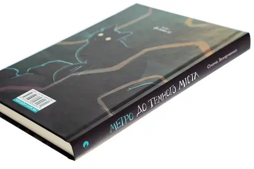 Метро до Темного Міста - фото 3