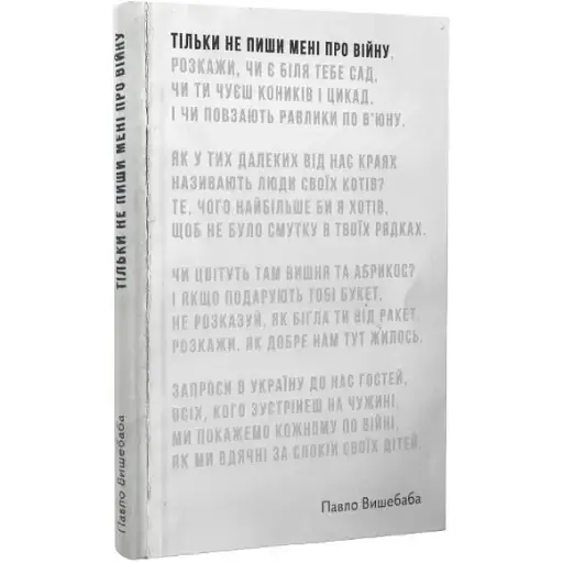 Книга Прийшла війна.. - Андрій Тристан (Видавництво Однієї Книги) - фото 1