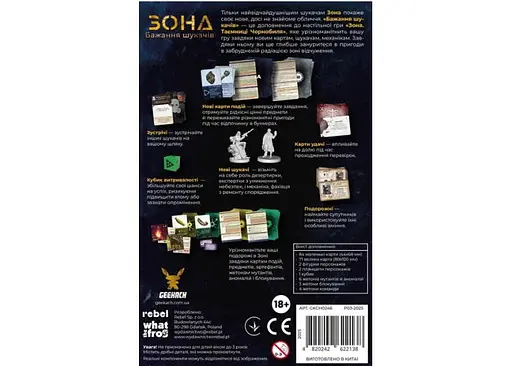 Настольная игра Geekach Games Зона. Желание искателей (Zona: Scavenger's Wish) (укр.) (GKCH0246) - фото 3