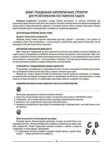Матеріали до уроків. Інформатика. 5 клас - фото 7