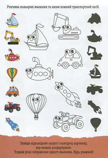 ДжоIQ. Розпізнай силует - фото 2