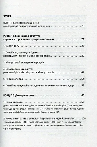 РОБИТИ ДІТЕЙ - фото 2