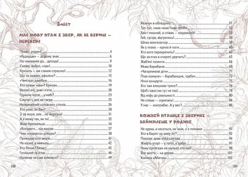 Вусохвості й лапокрилі. Читанка про тварин - фото 5