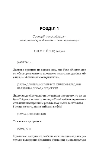 Сімейний експеримент - фото 2