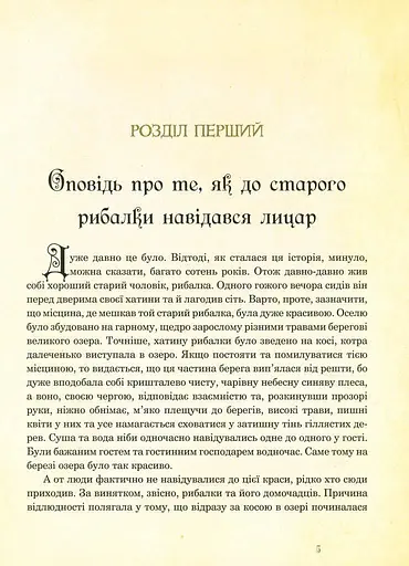 Книга Ундина. Иллюстрированная классика (ил. Артура Рекхема) - Фридрих де ла Мотт Фуке (Богдан) - фото 5