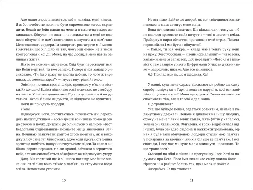 Роздвоєння - фото 5