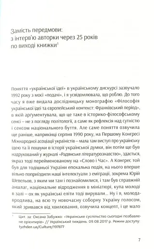Філософія української ідеї - фото 3