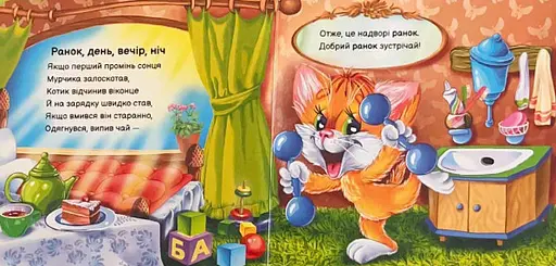 Книга Вчимося разом. Моє любе кошенятко. Автор - Ірина Сонечко (Ранок) - фото 4