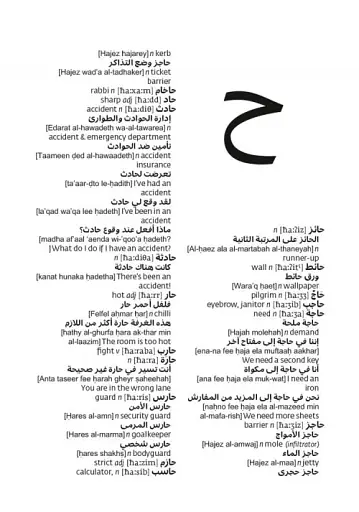 Collins Gem Arabic Dictionary - фото 4