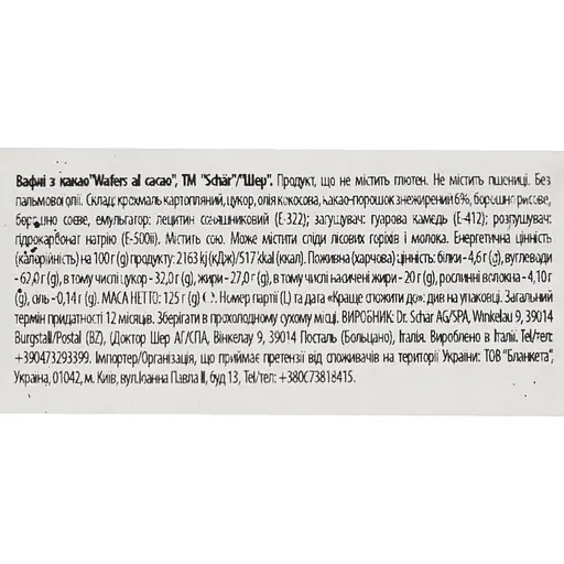 Вафлі з какао Dr. Schaer Wafers al cacao 125 г - фото 4