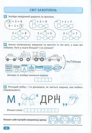 Перевір свої досягнення. 1 клас. 2 частина - фото 4