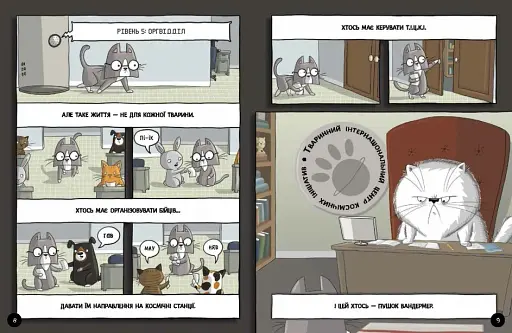 Агент Бінкі та інші. Пушок стає на захист - фото 4