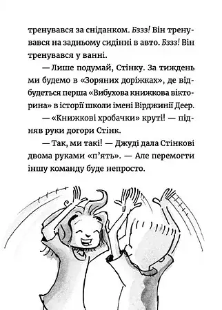 Джуді Муді. Книжкова вікторина - фото 6