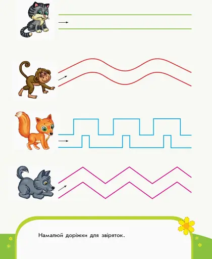 Пиши-лічи. Малюємо доріжки. Письмо. 3-4 роки - фото 2