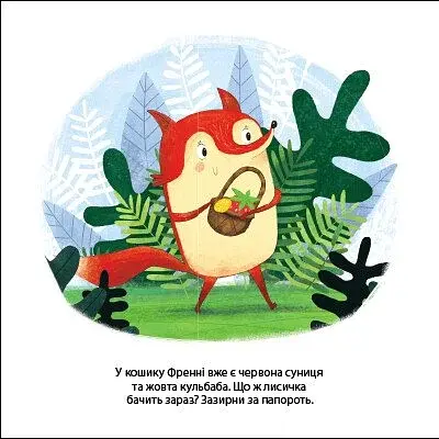 Лисичка Френні шукає чорницю. Друзі з лісу - фото 6